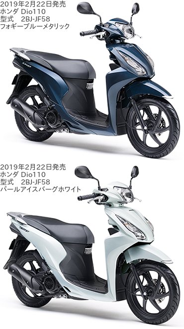 2019N222Dio110